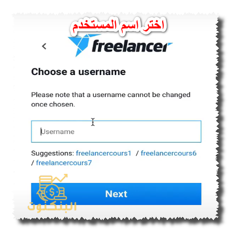 اختر اسم المستخدم