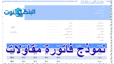 نموذج فاتورة مقاولات