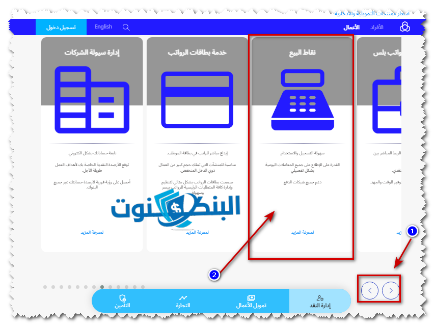 خيار نقاط البيع