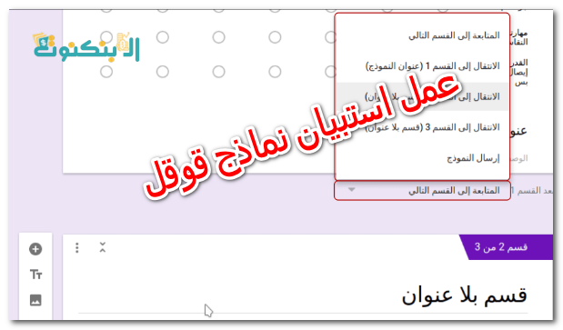 عمل استبيان نماذج قوقل