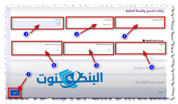 بيانات السجل والسنة المالية