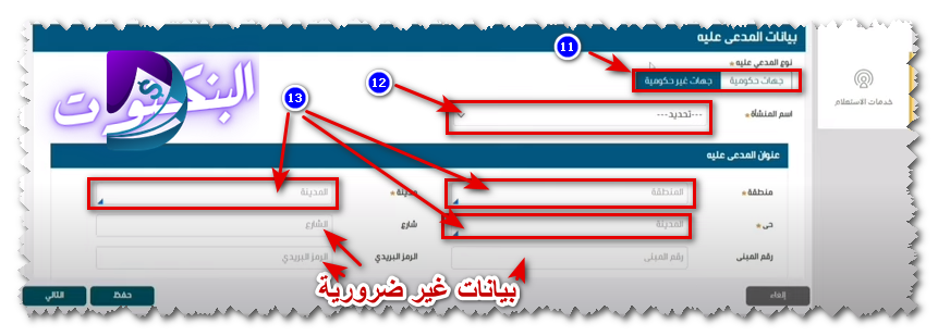 بيانات المدعى