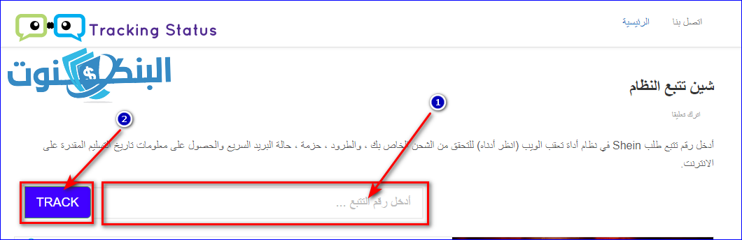 موقع tracking status